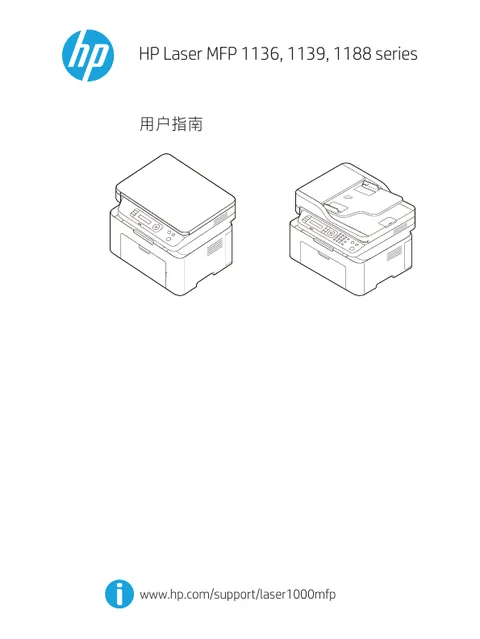 hp 惠普 HP MFP 1139a 激光打印机